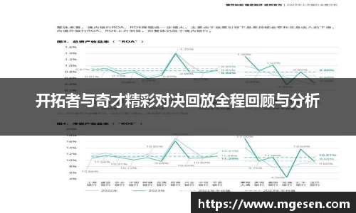 开拓者与奇才精彩对决回放全程回顾与分析